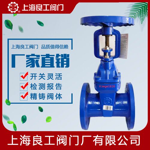 上海良工阀门Z41X-16Q弹性座封法兰闸阀RRHX-16Q软密封明杆闸阀