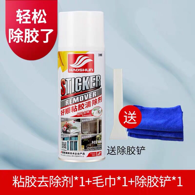 好顺汽车除胶剂粘胶去除剂去胶清洁神器家用玻璃不干胶清除清洗剂
