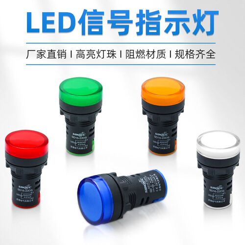 LED指示灯AD16-22DS电源讯号灯22MM红黄蓝绿白12V24V直流220V380V