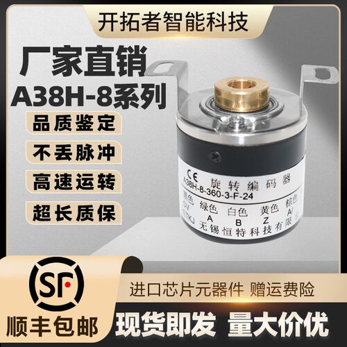 A38H-8-360-3-F-24空心轴电机编码器3-L-5全新脉冲500-1024-1000