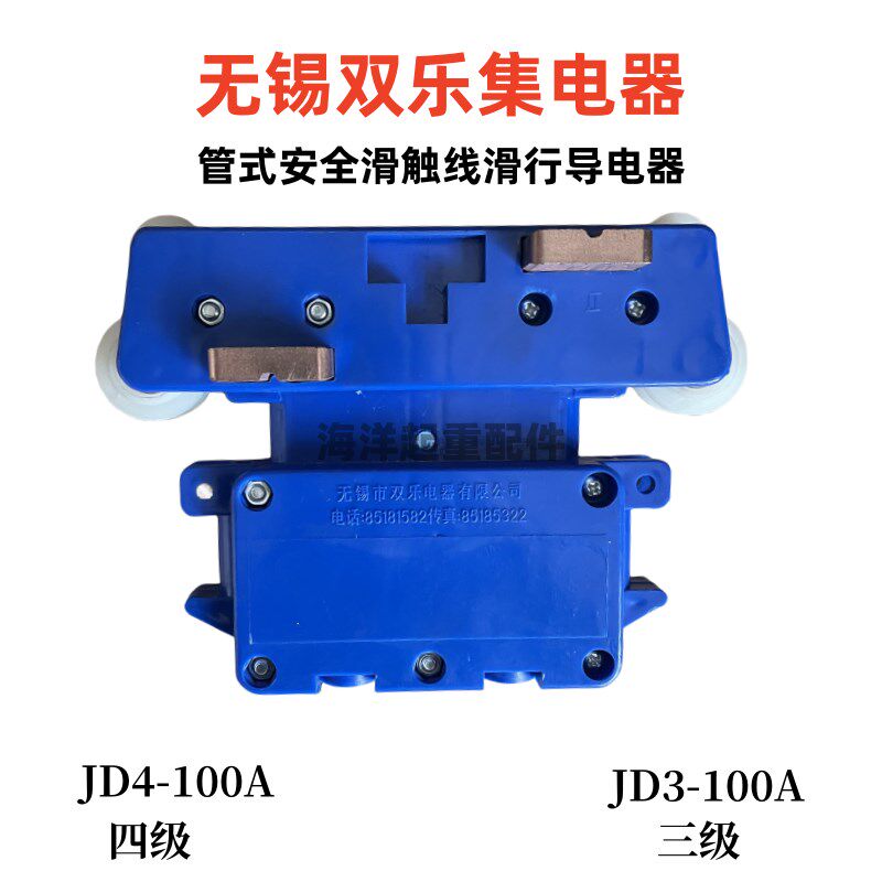 管式4级集电器无锡双乐/起重机行车天车滑触线四级集电器JD4-100A