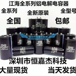 全新江海400V4700UF6800UF 3300UF450V8200UFCD135变频电解电容器