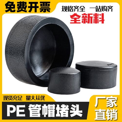 PE管帽管堵20 25 32 40 50 63 75 90 1104分6分水管加厚堵头配件