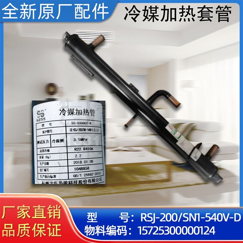 美的热水机冷媒加热套管多联式中央空调RSJ-200/SN1-540V-D配件