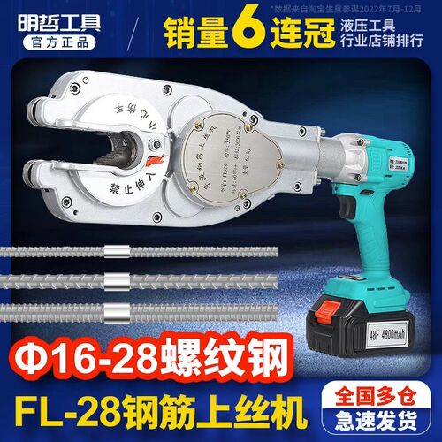 手持电动钢筋套筒上丝机锂电上丝连接扭力扳手螺纹拧紧机FL-28