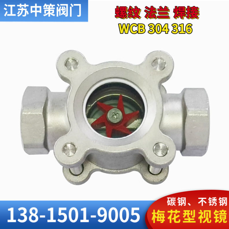 304不锈钢管道叶轮视镜SG-YL