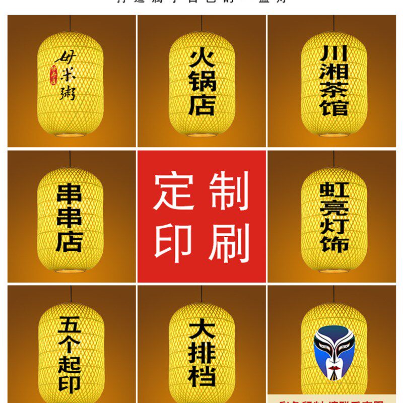 手工竹编吊灯中式布艺婚庆日式茶楼户外火锅印字红色手提冬瓜灯笼
