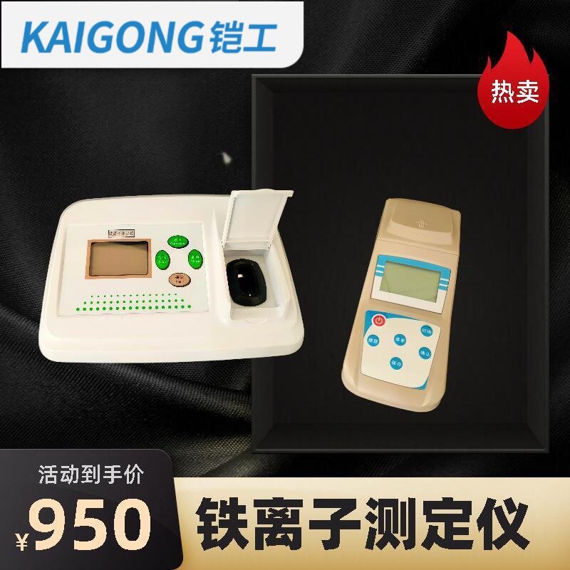 齐威铁离子计TFe水质分析仪器