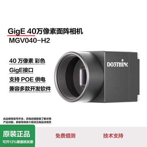 度申工业面阵相机40万MGV040-H2