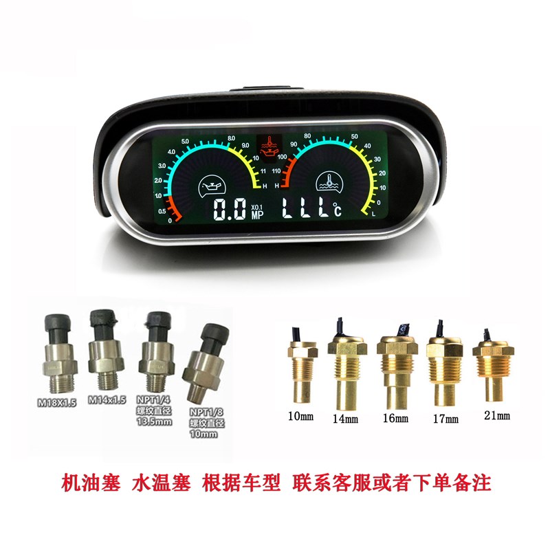 汽车改装仪表12V24V通用卧式水温表机油表机油水温表液晶表二合一