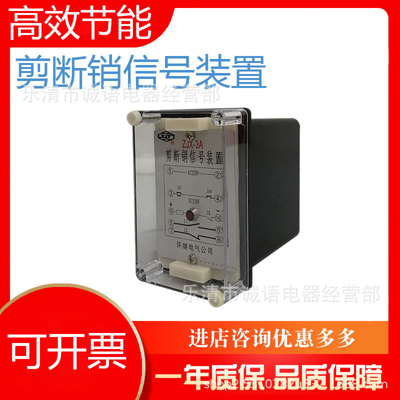 电磁式ZJX-3A剪断销信号装置继电器电站水轮机发电机组信号报警