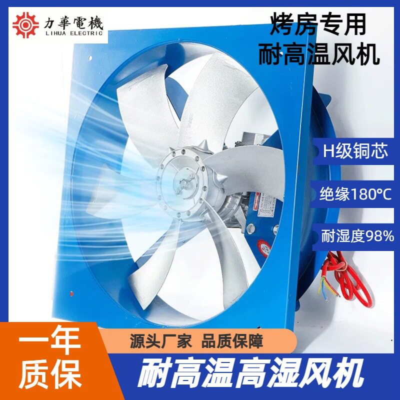 力华电机 GHF6号壁挂式带方框耐高温高湿烘干房烤房设备 专用风机