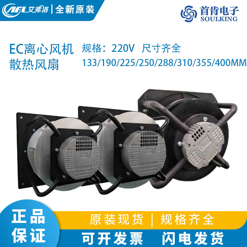 工厂直销190/250/355EC220V带支架空气处理装置工业防潮节能风扇