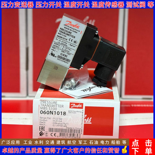 丹佛斯MBS5100压力变送器