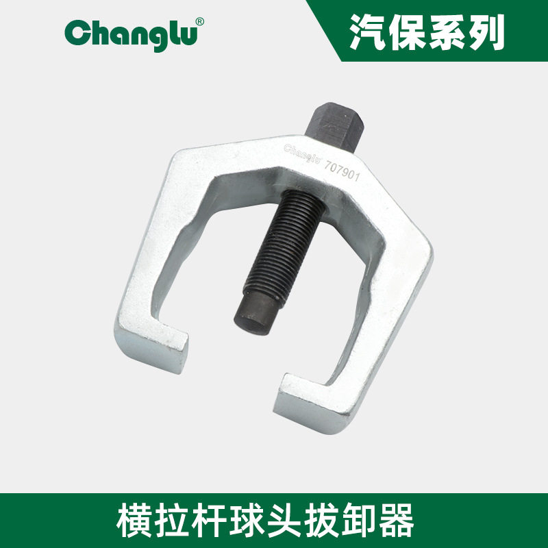 长鹿球头取出器汽车下摆臂拉马横拉杆球头拔卸取出器拉拔器工具