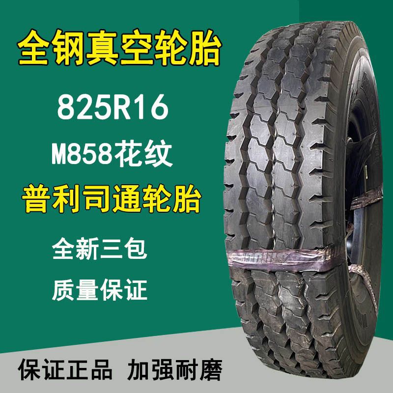 普利司通825R16全钢丝轻卡轮胎16层级M858花纹卡车货车客车轮胎
