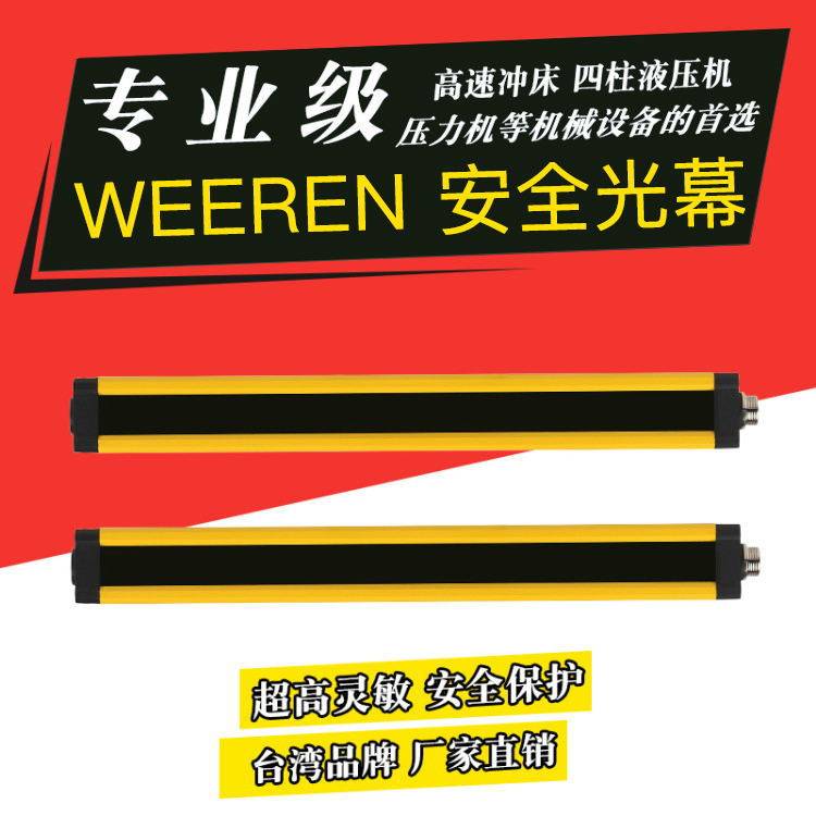 厂家批发对射红外光幕剪板冲床