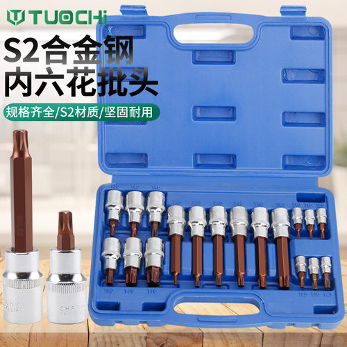 气动风炮内六角T30梅花批头套装