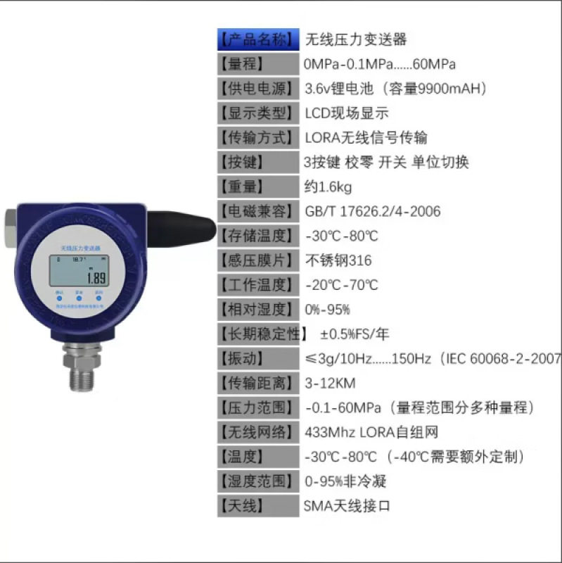 朗凡(LANGFAN) Lora无线压力变送器带数显物联网无线远传NB压力