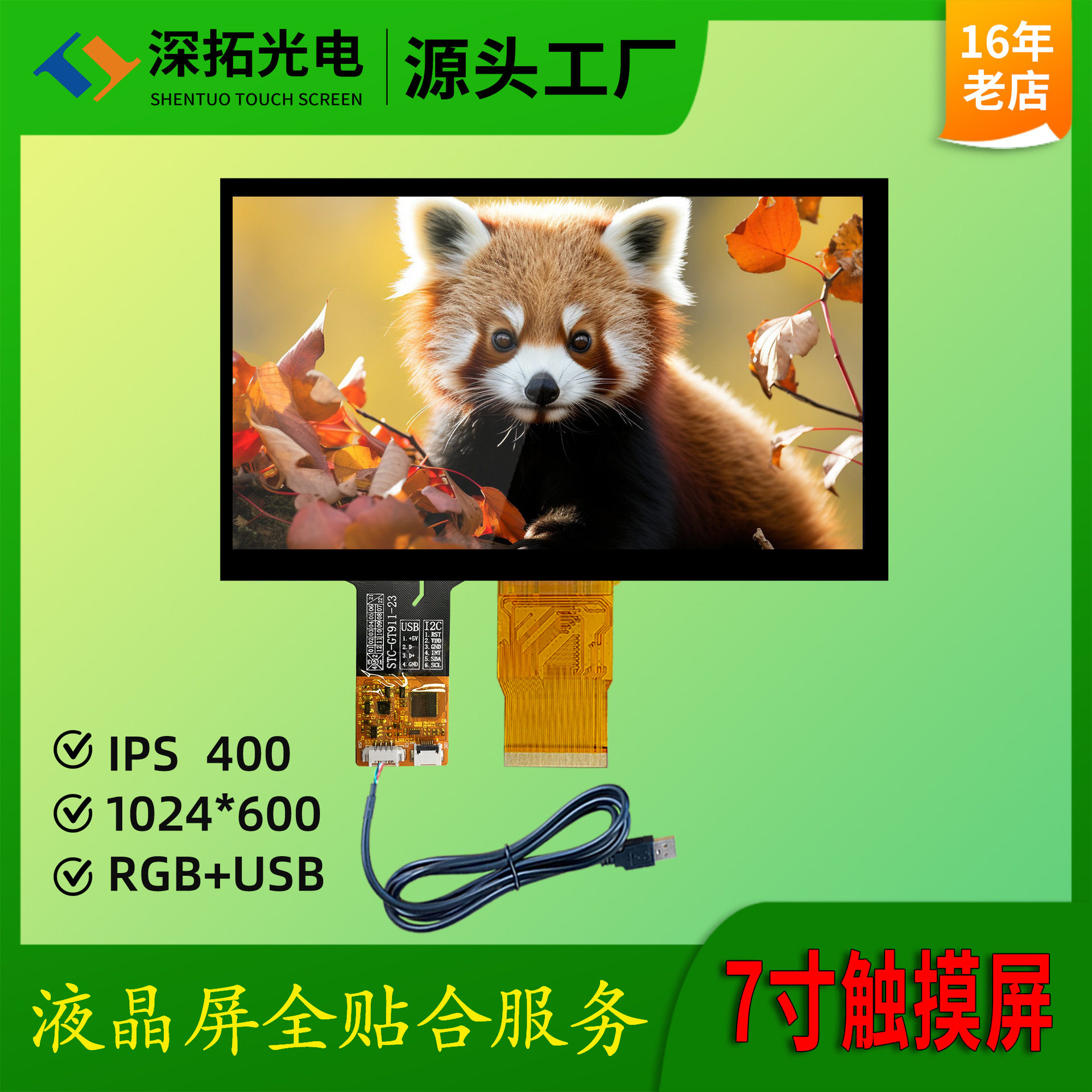 7寸触摸屏1024*600液晶触摸屏框贴合总成可视门铃工业设备触摸屏