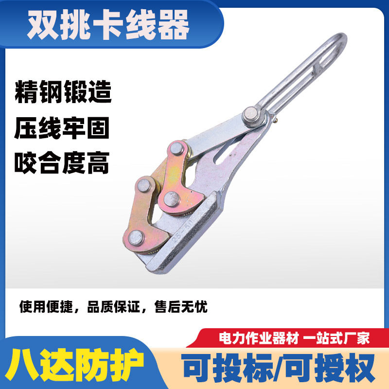 紧线器夹头紧线钳钢绞线塑钢绳紧线器德式卡线器卡线器夹线器