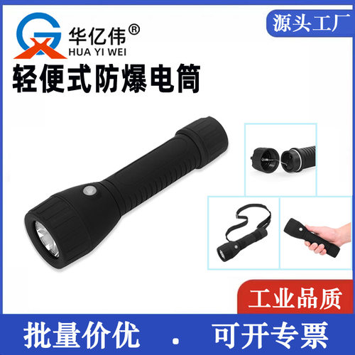 BAD206轻便式防爆强光照明电筒BXD5200LED防水抗摔耐高温电筒户外