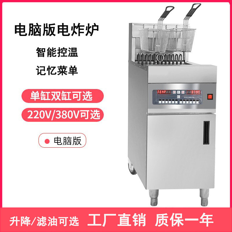商用立式全自动大容量炸炉