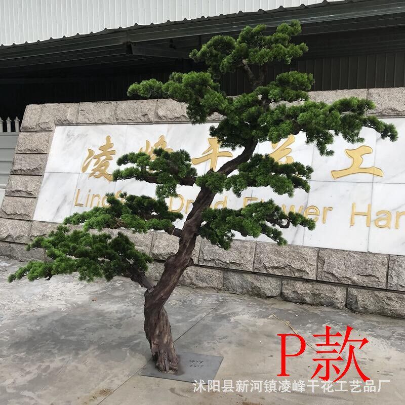 仿真松树迎客松盆栽新中式装饰室内展厅酒店摆件大型景观仿真植物