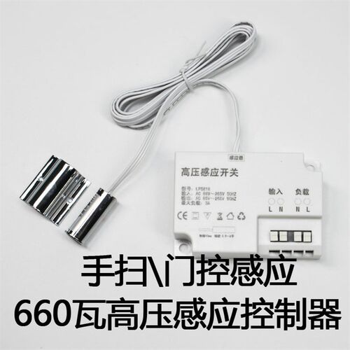 220V高压手扫感应开关橱柜衣柜酒柜手扫红外线开关挥手开关5818HW