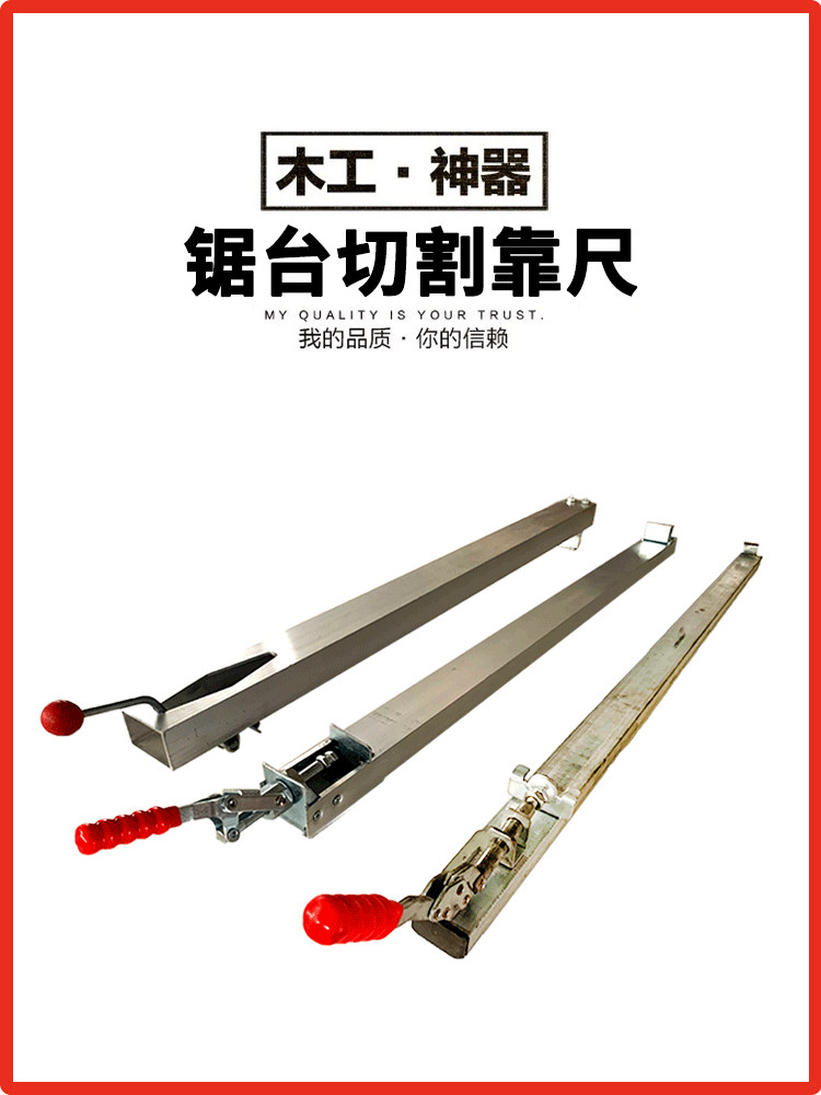 木工靠山靠尺铝合金快速定位夹推台锯伸缩推杆木工大板切割配靠山