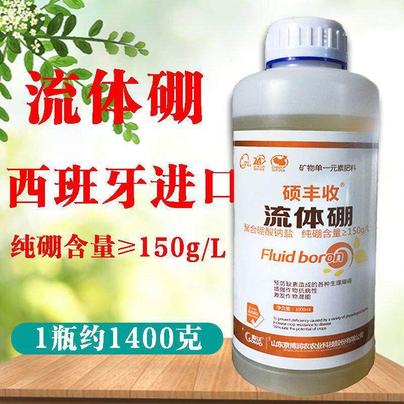 进口硼肥流体硼叶面肥果树蔬菜花卉大田喷施硼砂水溶肥微量垒德株