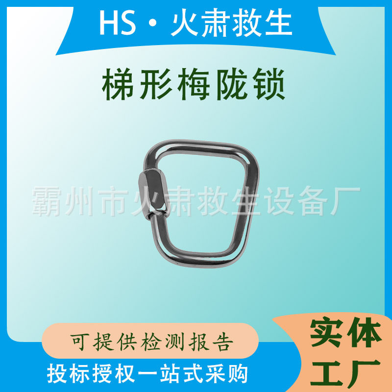 多功能梯形梅陇锁攀登扣三角翼大连接跳伞用主钩登山