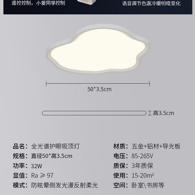 全光谱云朵儿童房护眼卧室超薄极简灯led吸顶灯高显指主卧房间灯