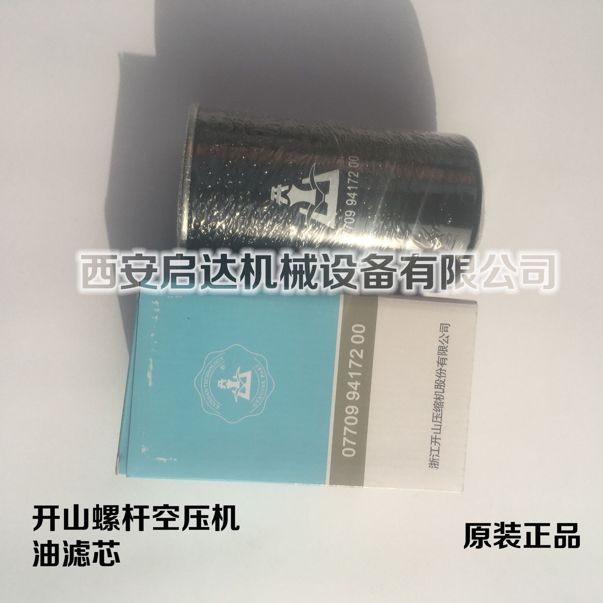 开山原厂原装螺杆空压机油滤芯