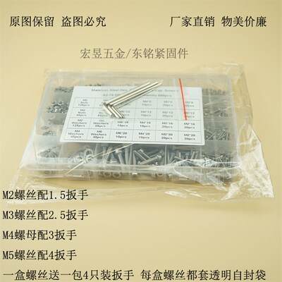 880pcs M2 M3 M4 M5不锈钢304 杯头内六角螺丝配螺母平垫组合套装