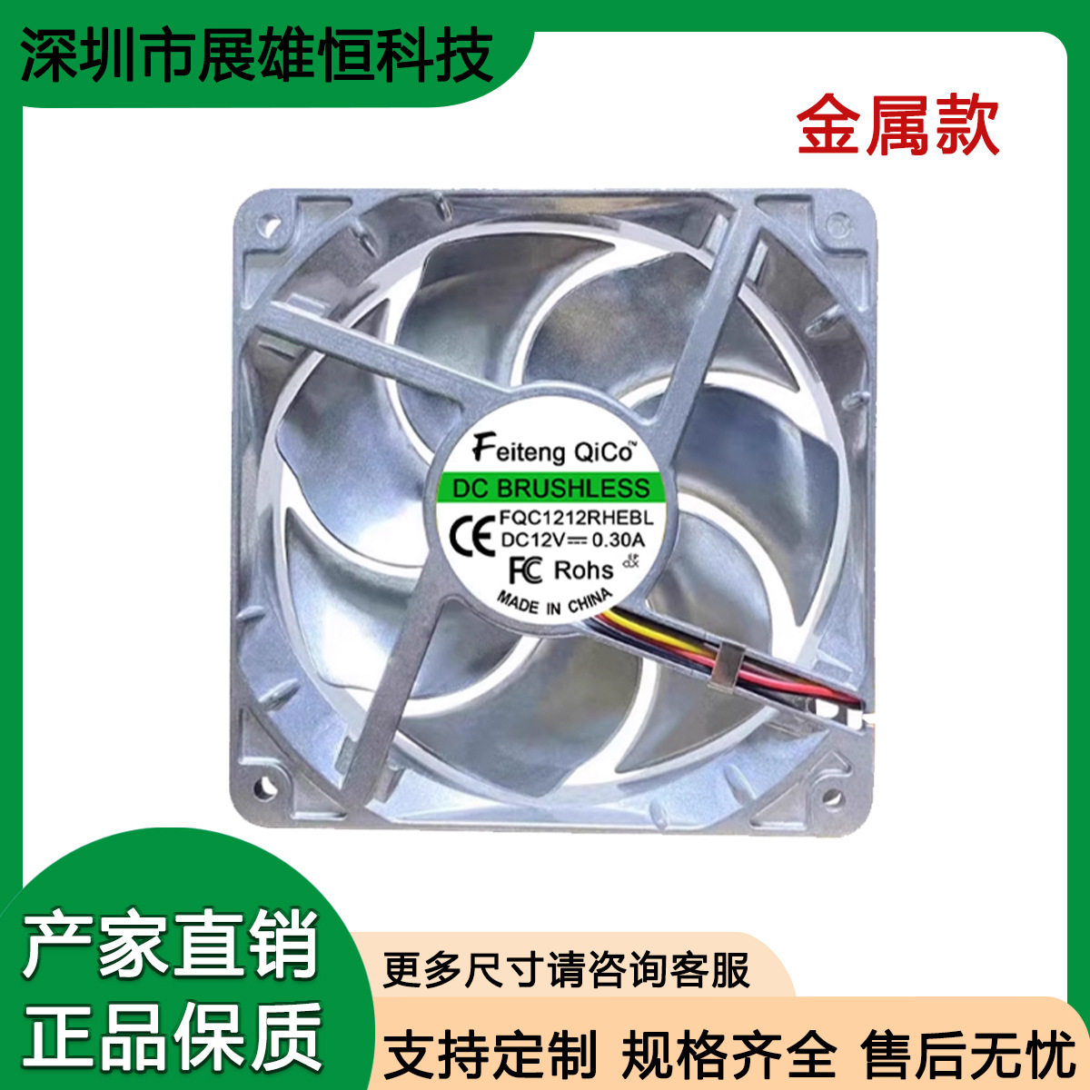 12025 12V 12厘米全金属耐高温电脑水冷机箱pwm调速静音散热风扇