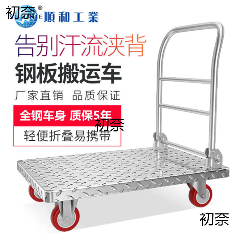 顺和平板车折叠静音四轮搬运