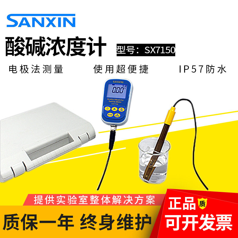 上海三信便携台式酸碱浓度计