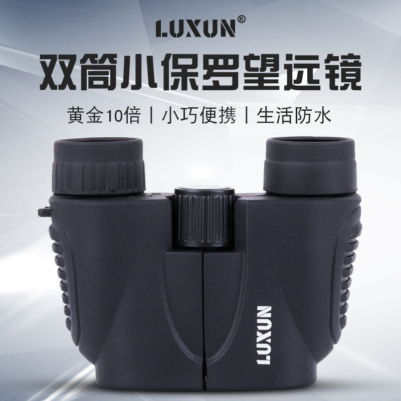 儿童保罗双筒望远镜 10x22高清高倍也是卡通望远镜户外迷你望远镜
