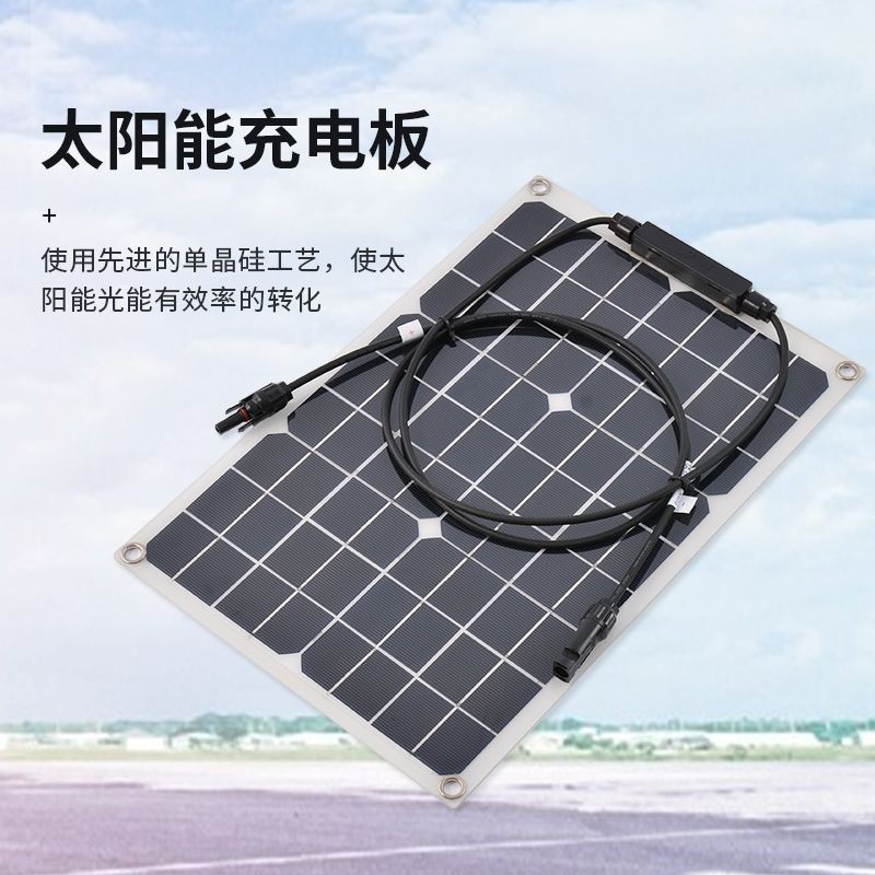 20W单晶柔性太阳能充电板