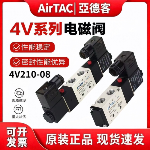 亚德客原装正品4V全系列电磁阀