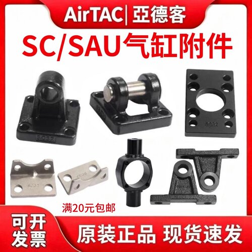亚德客SCSAU气缸附件