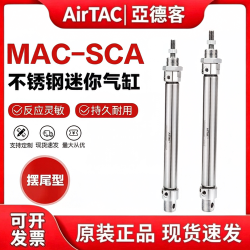 亚德客原装MAC迷你气缸