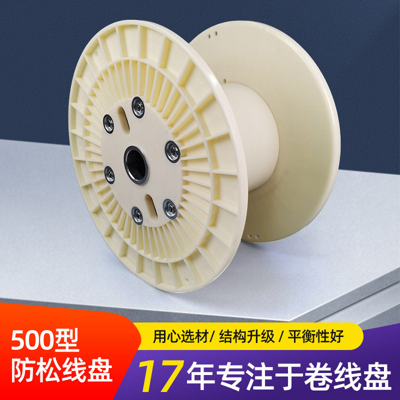 500型防松组合线盘工字轮