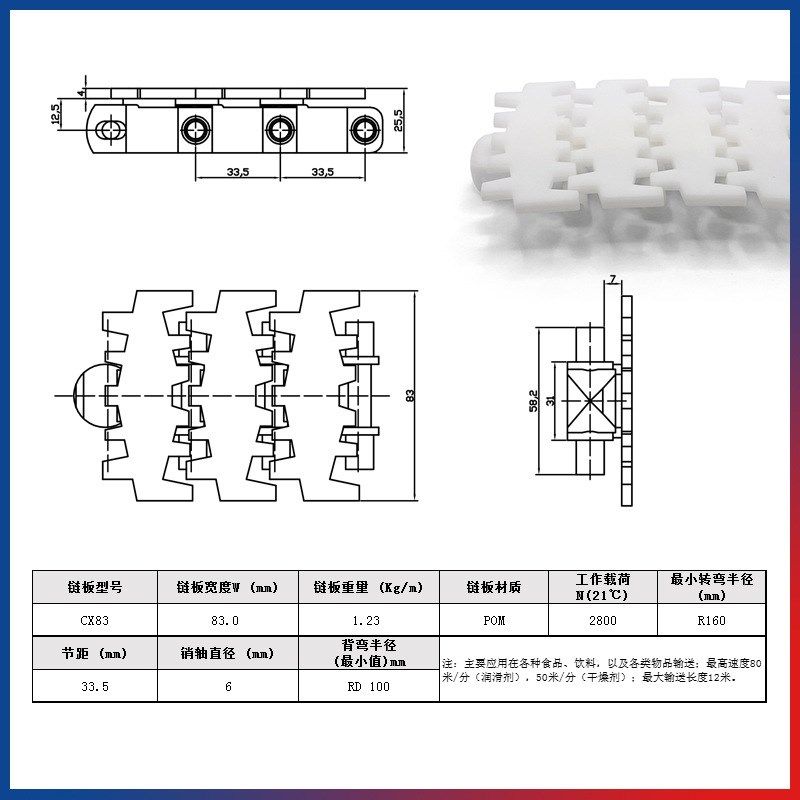 63/83/103齿形链条链板 塑料流水线防滑输送带 柔性链板厂家直销