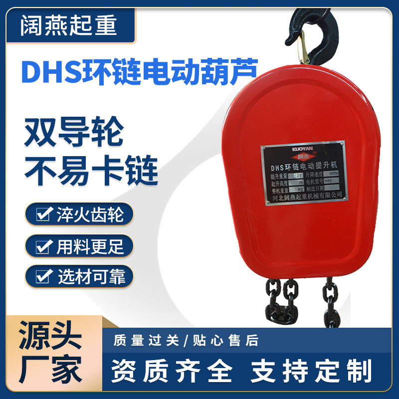 厂家批发环链电动葫芦遥控无线家用起重葫芦锰钢链条倒链电动葫芦