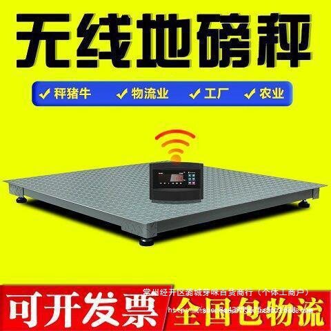 工地磅地磅秤小型电子秤称牛工业平台大磅秤1-3吨平台秤畜牧