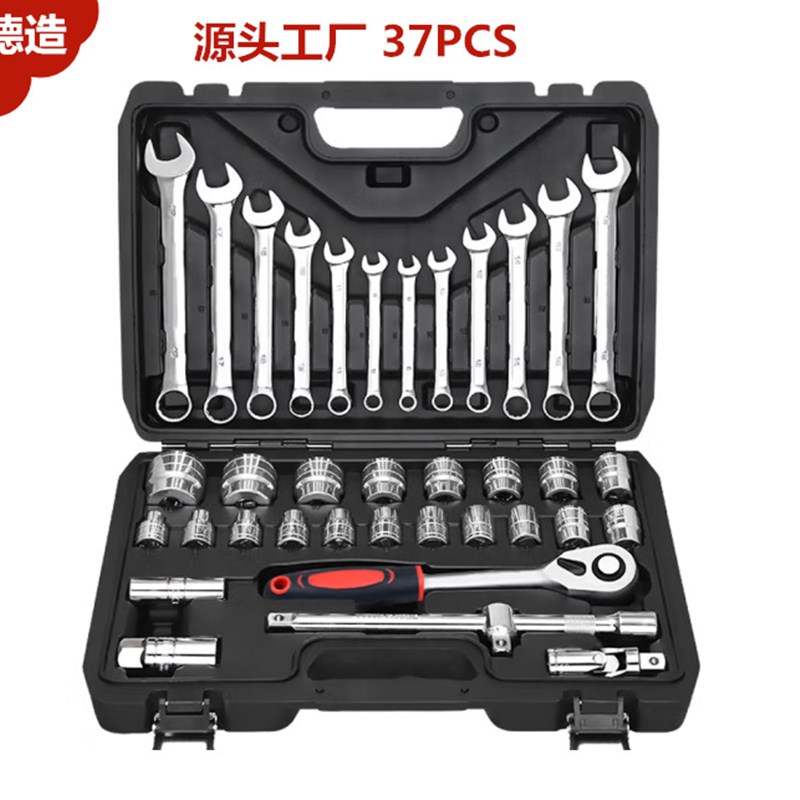 37件套汽修工具套筒扳手汽保工具套装机车维修组合套装汽修组套工