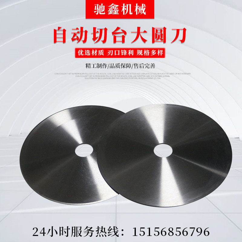 钨钢圆刀片自动切台切胶带切布