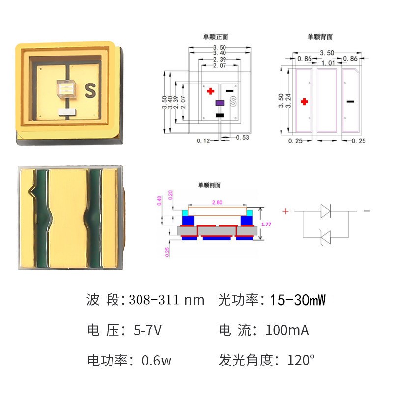 306-308nm uvb led光疗模组横插灯可替代9W窄谱UVB飞L浦灯管